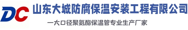 肇源大城防腐保温安装工程有限公司